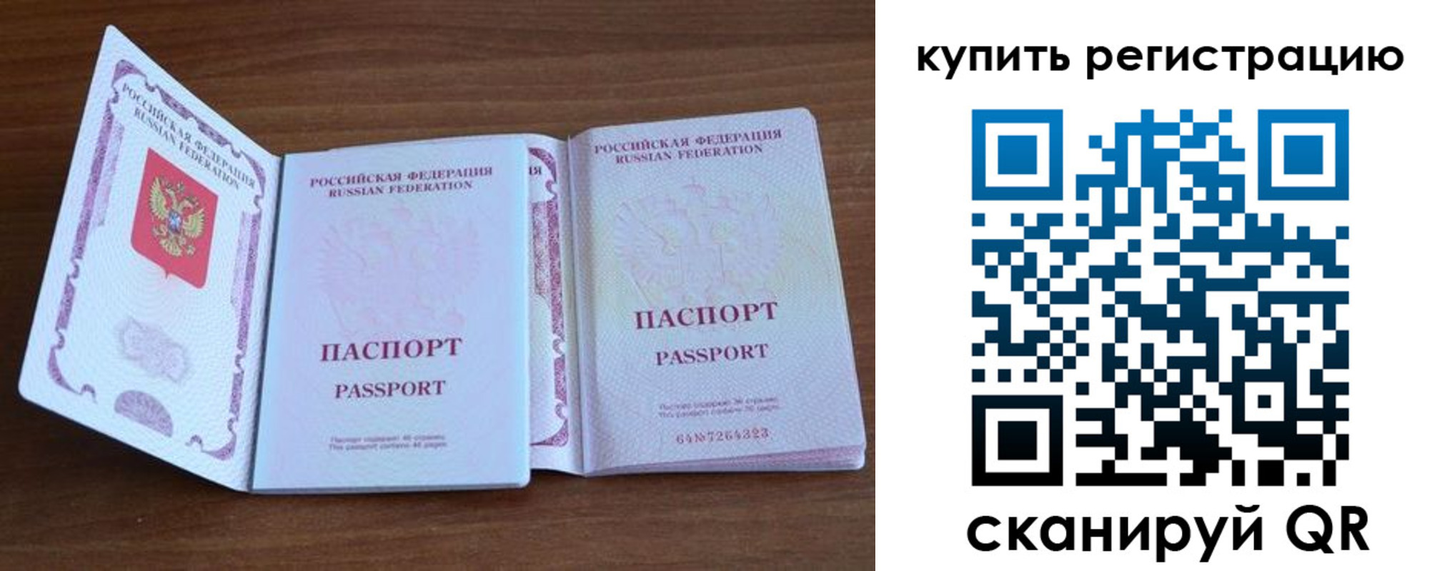 прописка регистрация в Артёмовском